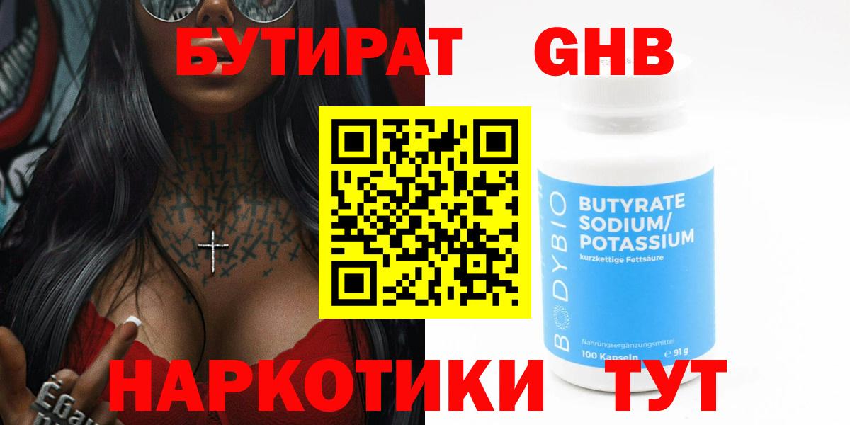 Донецк  БУТИРАТ Butirat  Вход с VPN 