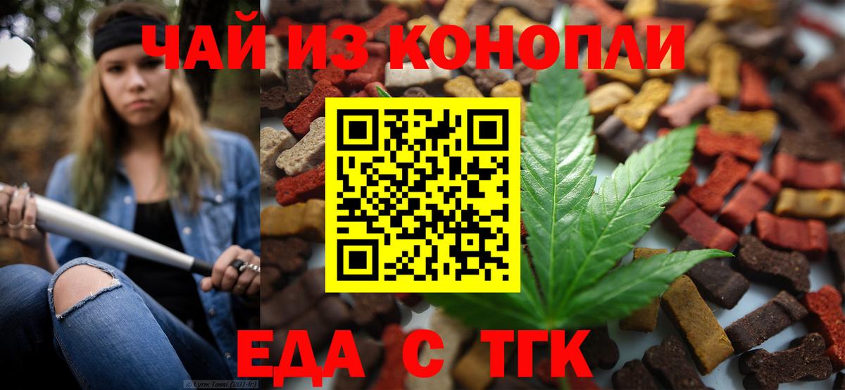 Печенье с ТГК марихуана  Вход с VPN  Донецк 