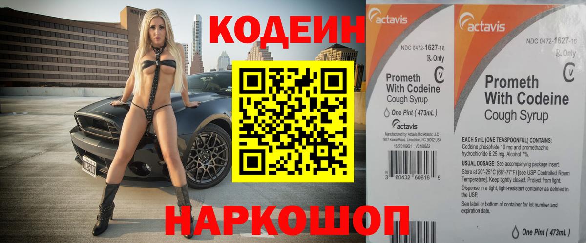 Codein напиток Lean (лин)  Кодеин напиток Lean (лин)  Донецк  Вход с VPN 