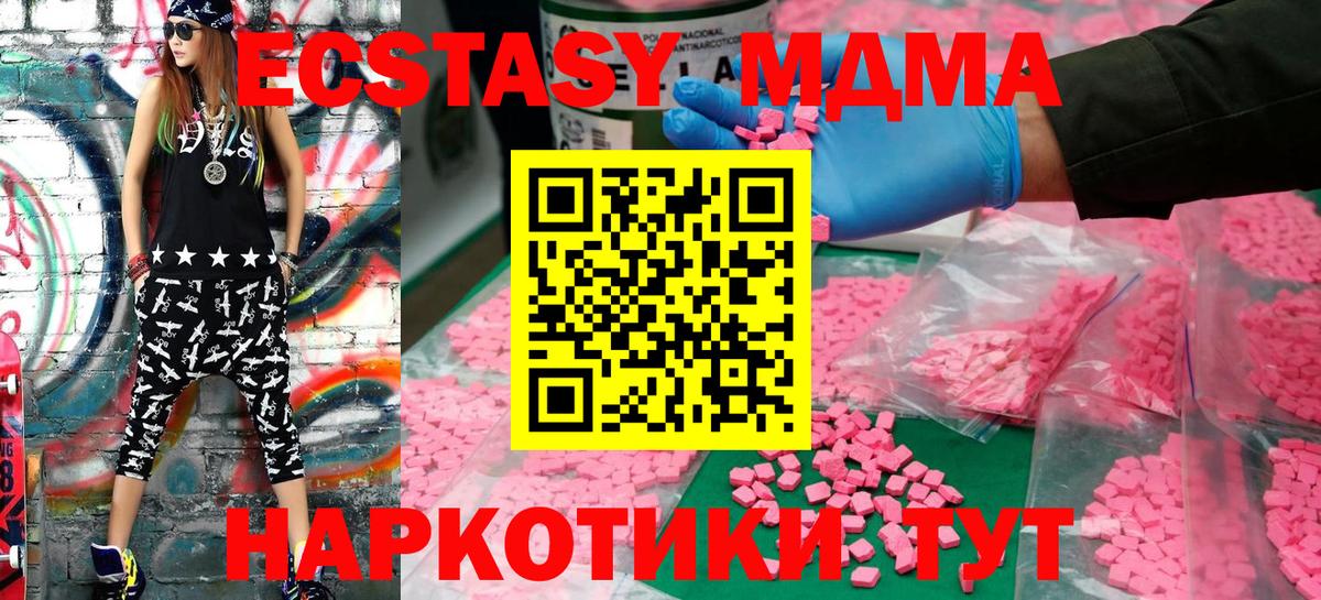 Донецк  ЭКСТАЗИ MDMA  shop Telegram  Вход с VPN  Экстази 