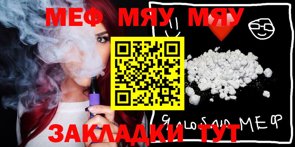 Мефедрон мука  МЯУ-МЯУ  Донецк  МЯУ-МЯУ мяу мяу  Вход с VPN 